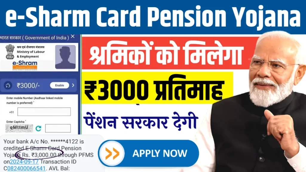 E Sharm Card Pension Yojana 2024