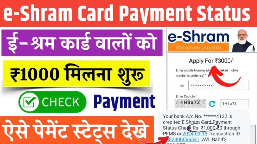 E Shram Card Payment Status Check 2024