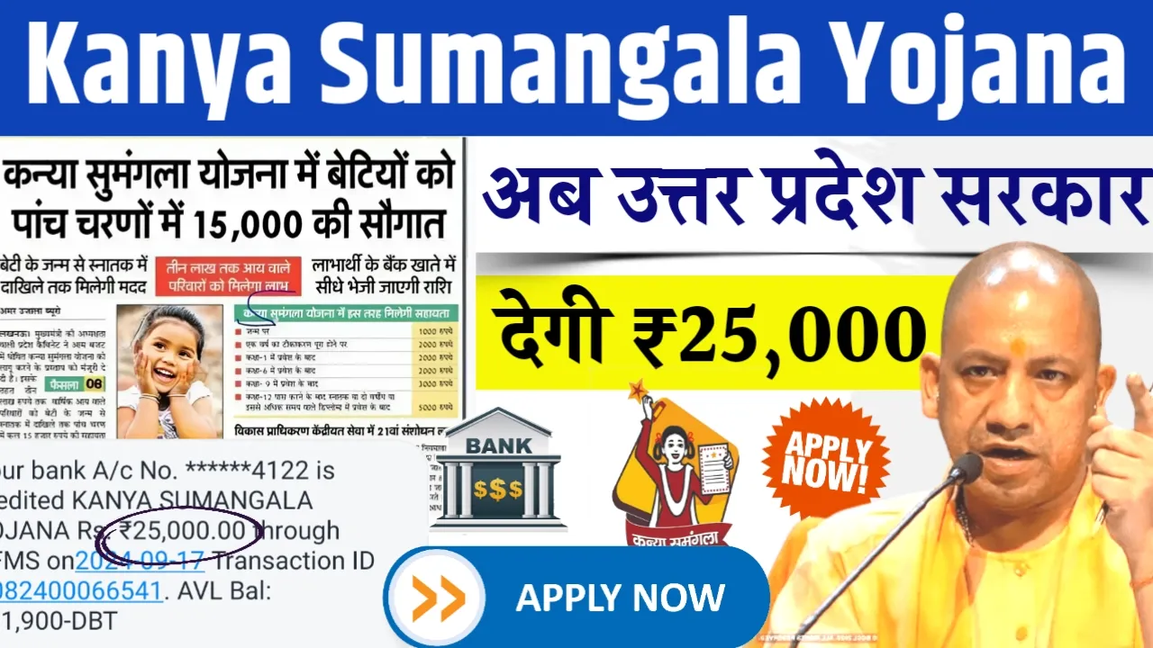 Kanya Sumangala Yojana 2024