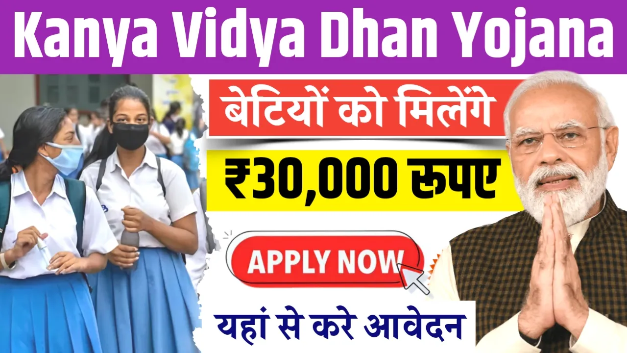 Kanya Vidya Dhan Yojana 2024