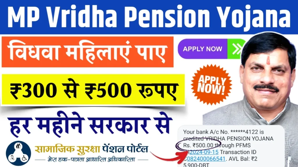 MP Vridha Pension Yojana