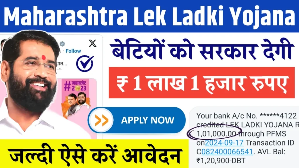 Maharashtra Lek Ladki Yojana 2024