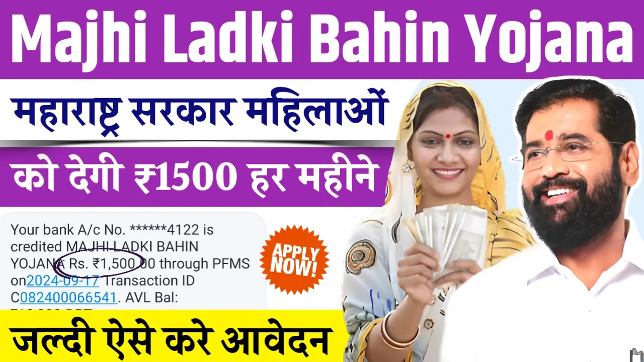 Majhi Ladki Bahin Yojana 2024