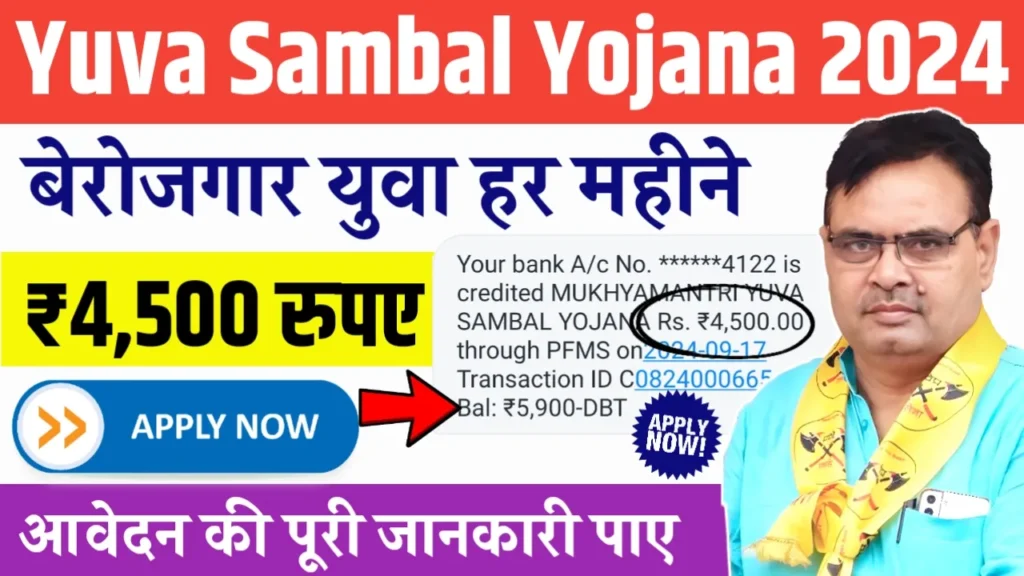 Mukhyamantri Yuva Sambal Yojana 2024