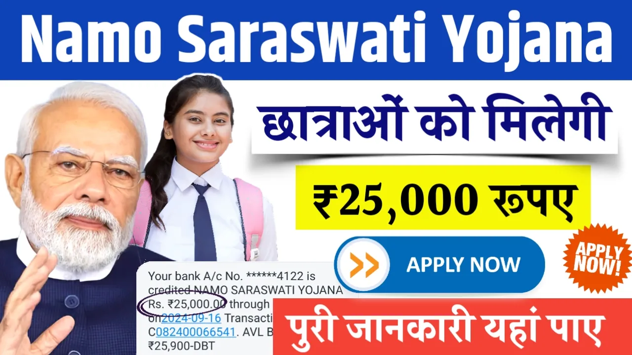 Namo Saraswati Yojana