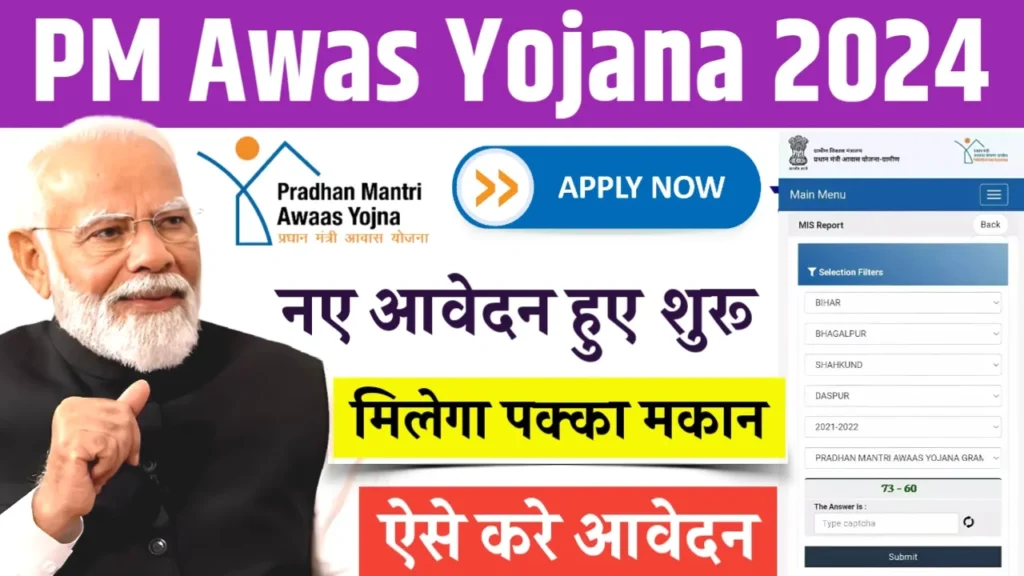 PM Awas Yojana 2024