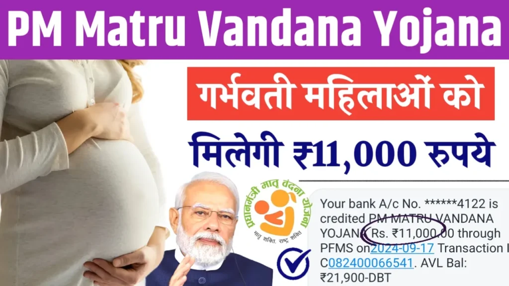 PM Matru Vandana Yojana 2024