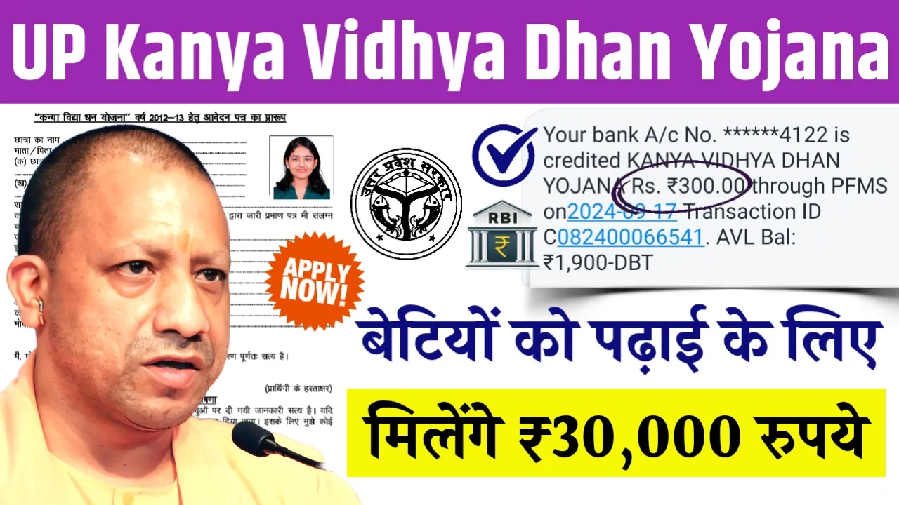 UP Kanya Vidhya Dhan Yojana 2024